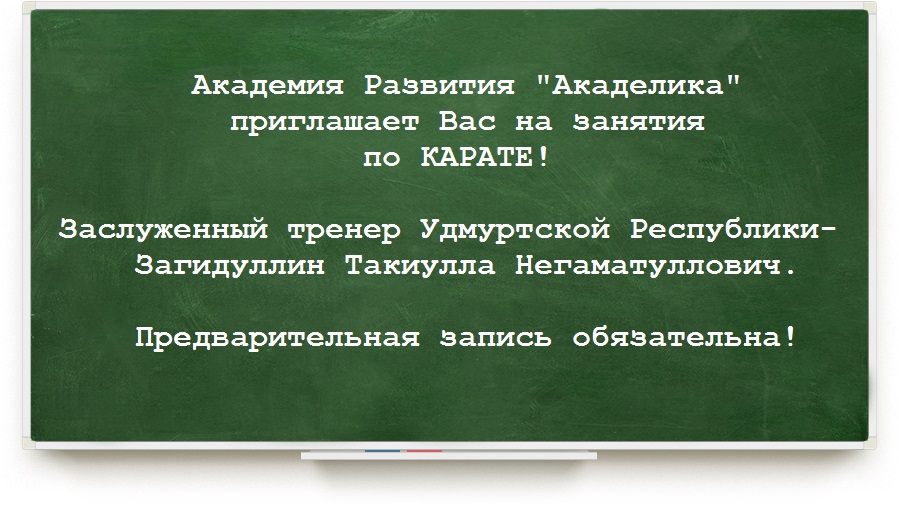 Каратэ